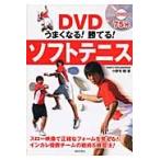 DVD хорошо становится!...! soft теннис / Ono храм Gou работа 