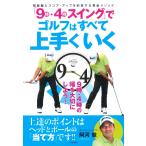 [9 час *4 час swing ]. Golf. все хорошо сделанный .... растояние . оценка * выше . договориться желтый золотой mesodo/. река . работа 