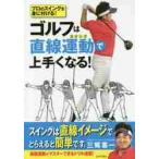  Golf. прямой линия движение ( swing ). хорошо сделанный . становится! профессиональный swing ... прикреплять! / три .. один работа 