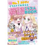 No.1 старт ti иллюстрации ..... английский язык miracle BOOK / Ikeda . шар ..