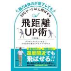 . сила & body сила . низкий внизу даже сделав 250 ярд и больше ..... растояние UP./ криптомерия . хорошо один 