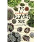  мох * земля одежда иллюстрированная книга мох . земля одежда. особенность . хорошо понимать /. рисовое поле оригинальный .