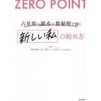 ZERO POINT. звезда .× фэн-шуй × число ./ love новый ..... .