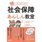 �����āA���ܐ搶�I����ȂƂ��ǂ�����H�Љ�ۏႠ�񂵂񋳎� / �����@�[���q�@��