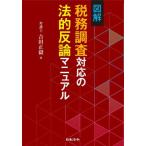  иллюстрация налог . исследование соответствие закон .. теория manual / Yoshida правильный .