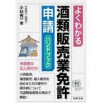  хорошо понимать sake вид распродажа индустрия лицензия .. рука книжка / Kobayashi превосходящий один 