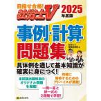  пример * счет рабочая тетрадь Labor and Social Security Attorney V 2025 года выпуск / Labor and Social Security Attorney V экспертиза руководство .