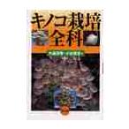  грибы культивирование все ./ Омори Kiyoshi . др. сборник 