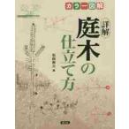  цвет иллюстрация подробности . садовое дерево. покрой person / камень рисовое поле . три работа 