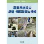  сельское хозяйство для объект. осмотр * функция диагностика . ремонт 
