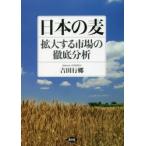  японский пшеница расширение делать рынок. тщательный анализ / Yoshida line . работа 