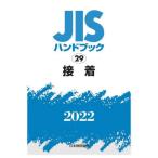 JIS рука книжка склейка 2022