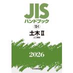 JIS рука книжка общественные сооружения 2026-2 / японский стандарт ассоциация | сборник 