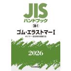 JIS рука книжка резина *e последний ma-2026-1 / японский стандарт ассоциация | сборник 