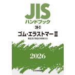 JIS рука книжка резина *e последний ma-2026-2 / японский стандарт ассоциация | сборник 
