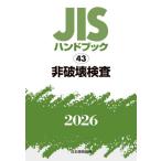 JIS рука книжка не поломка . инспекция 2026 / японский стандарт ассоциация | сборник 