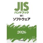 JIS рука книжка программное обеспечение 2026 / японский стандарт ассоциация | сборник 
