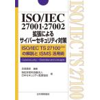 ISO|IEC 27001*27002 повышение по причине Cyber система безопасности меры ISO|IEC TS 27100:2020. описание .ISMS практическое применение .Cyber