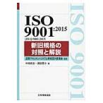 ISO9001:2015 новый старый стандарт. контраст / качество management sis