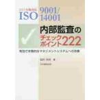 ISO9001|14001 внутри часть ... проверка отметка 222 действительный .книга@ качество .. management система к улучшение / страна префектура гарантия . работа 