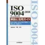 ISO 9004:2018(JIS Q 9004:2018) описание . практическое применение гид ISO 9001 из ISO 9004., и TQM./ средний . Takeshi 