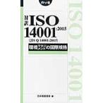  перевод ISO14001:2015 окружающая среда mane/ японский стандарт ассоциация сборник 