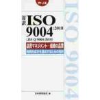  перевод ISO 9004:2018(JIS Q 9004:2018) качество management - организация. качество -... успех . достижение делать поэтому. палец игла карман версия 