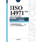  перевод ISO 14971:2019(JIS T 14971:2020) медицинская помощь оборудование что касается белка k management. международный стандарт / Япония медицинская помощь оборудование промышленность полосный .