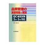  качество управление. .. проблема . описание QC сертификация экзамен 2 класс -3 класс соответствует /... сборник 