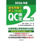 *26 прошлое проблема ...QC сертификация 2 класс /...