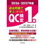 *26-27 прошлое проблема ...QC сертификация 1 класс /...