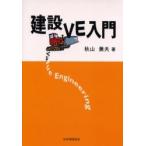  строительство VE введение / осень гора . Хара | работа 