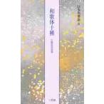  Япония название кисть выбор 6 Вака body 10 вид . Fujiwara . дом кисть описание : остров ....книга@: документ 