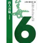  классика. новый техника 6 Tang человек документ ./.. Kashiwa .