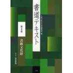  каллиграфия текст документ следы культура состояние no. 4 шт / большой восток культура университет каллиграфия изучение 