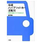  высшее приятный hybrid машина движение . максимальный Eko-Drive . начало для / остров внизу .. работа 