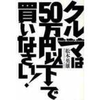  машина. 50 десять тысяч иен и меньше . покупка ...! / Matsumoto герой работа 