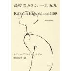  средняя школа. Kafka, один 9 . 9 Nine Stories / Stephen * Mill - 