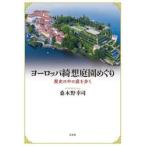  Europe .. сад ... история. средний. двор .../ тутовик дерево ...