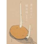 景色のよい観光地 / 加藤拓也／著