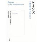 ケインズ / ロバート・スキデルス