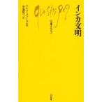 インカ文明 / アンリ・ファーブル／〔著〕　小池佑二／訳