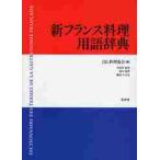  новый французская кухня словарный запас словарь / день . кулинария ассоциация сборник 