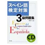  испанский язык сертификация меры 3 класс рабочая тетрадь CD есть / синий . Kiyoshi один сборник работа 