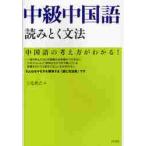  средний класс китайский язык считывание .. грамматика / Miyake .. работа 