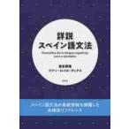  подробности мнение испанский язык грамматика / удача ... работа 