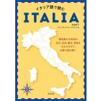  итальянский язык . читать ITALIA /.. закон . работа 