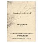  тот сам. чернила . написано улица / Stuart * большой Beck |( работа ) Shibata изначальный .| перевод 