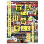  слова из общество . мысль . это времена .( др. человек )... направление .../ Tokyo иностранный язык университет язык документ 