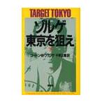 zoruge* Tokyo ... внизу новый оборудование версия / Gordon *W. план ge| работа Дональд *M. Gold нагрудник n| сборник Katharine *V. Dillon | сборник тысяч . правильный .| перевод 